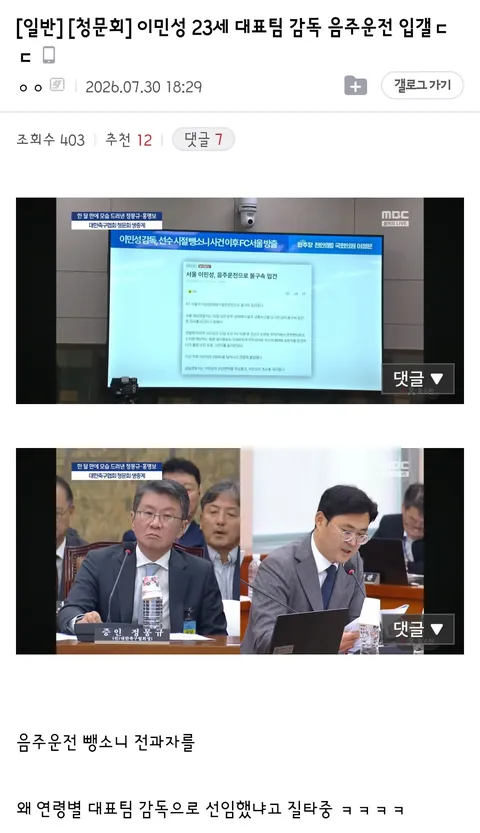 정몽규·이용수, 이민성 U-23 감독 '음주 뺑소니+면허취소' 과거 질문에…'전혀 알지 못했다'