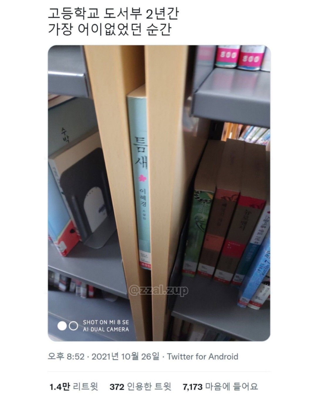 도서관에서 쪽지 받았는데 이게 뭐냐