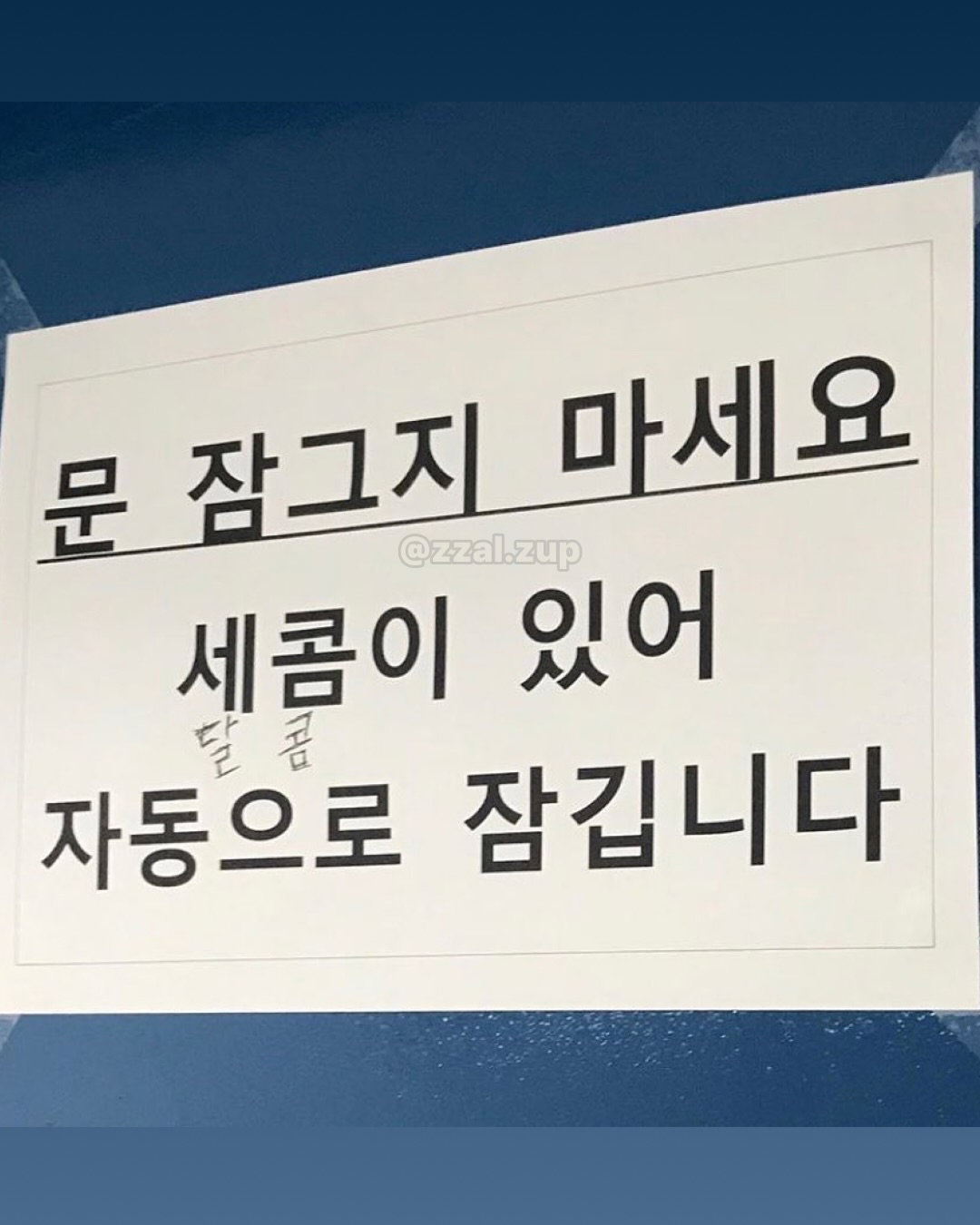 도서관에서 쪽지 받았는데 이게 뭐냐