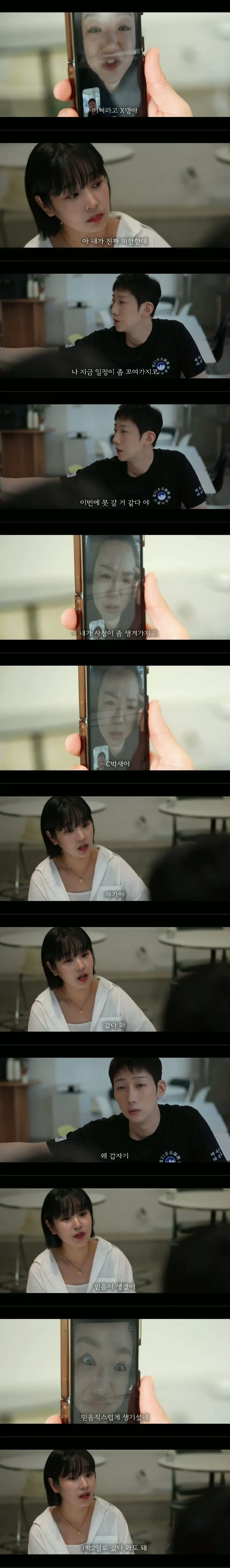 남자친구가 여사친이랑 여행 간다는데 허락한 이유