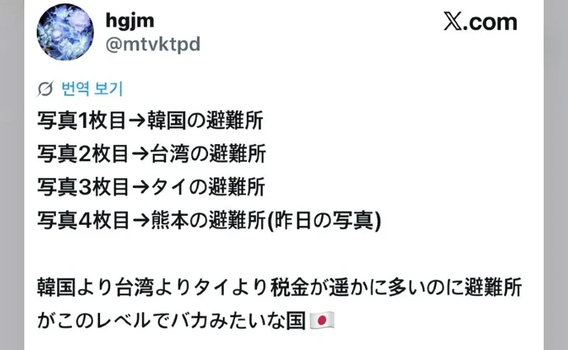 일본의 쿠마모토 지진 피난소한국 vs 대만 vs 태국의