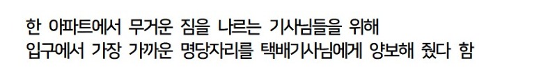 택배기사 배려 구역
