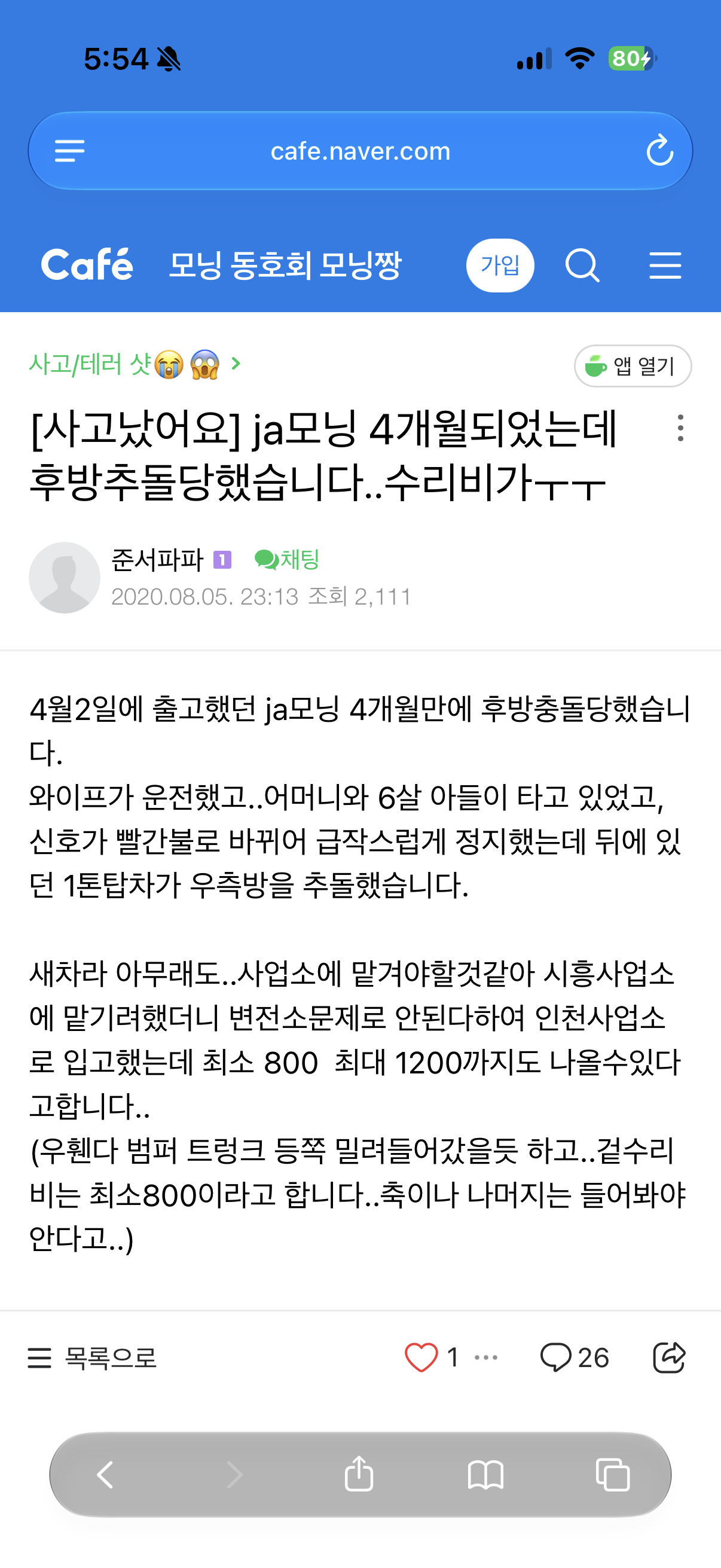 아니 국산차 수리비는 싼줄 아는 사람이 있네...