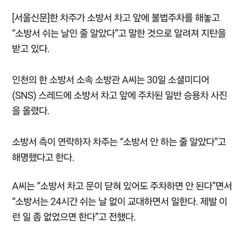소방서 차고 앞에 불법주차한 벤츠news