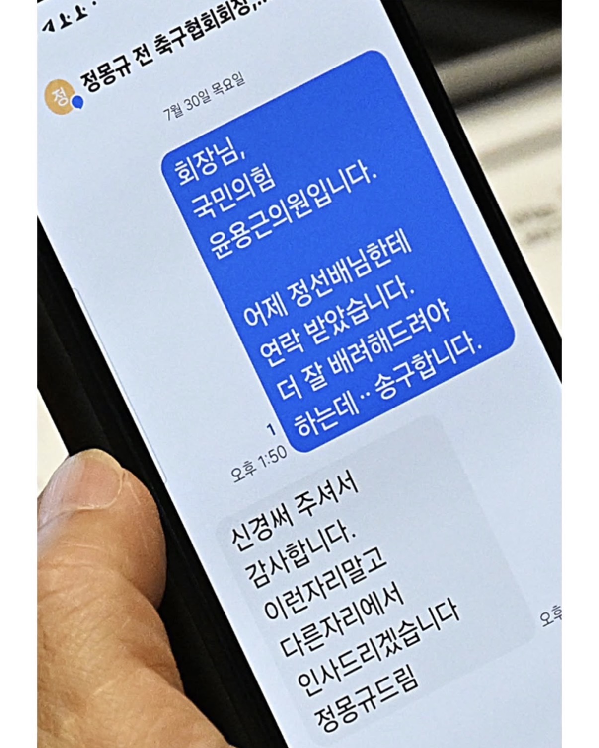 축협 청문회에서 정몽규와 내통하는 국짐 의원