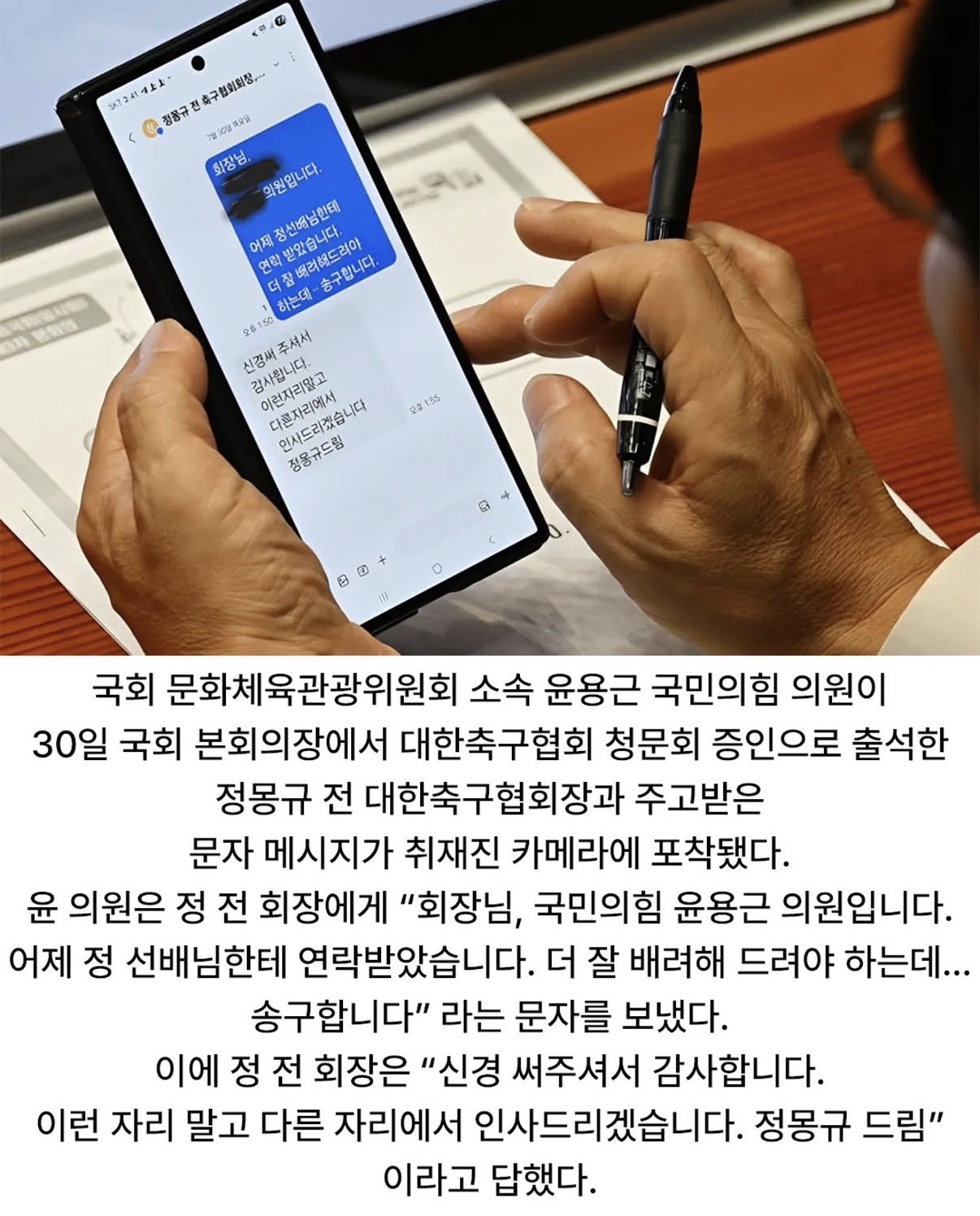 축협 청문회에서 정몽규와 내통하는 국짐 의원