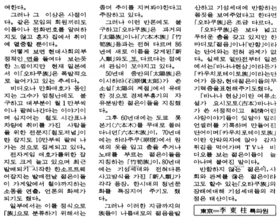 한국에 '오타쿠' 라는 단어가 처음 전해진 시기