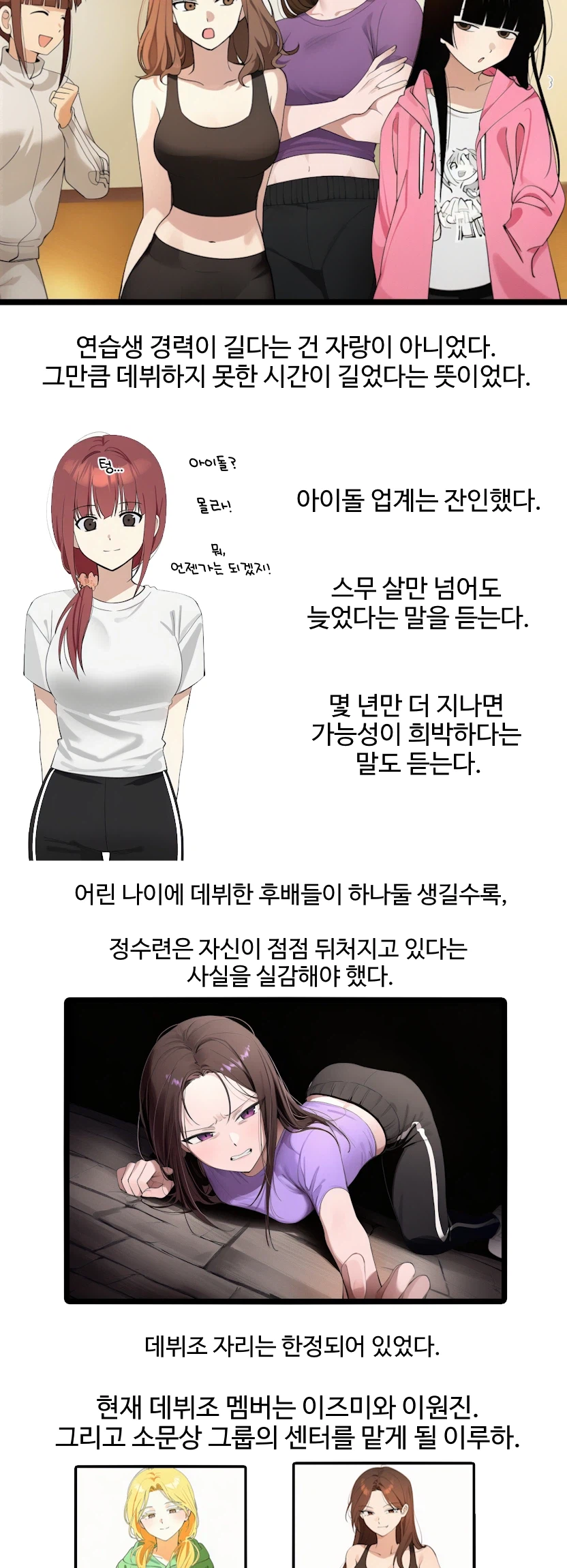 AI) 정수련 시점 한요일 만화