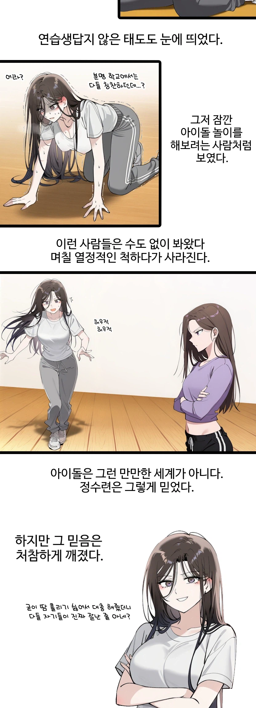 AI) 정수련 시점 한요일 만화