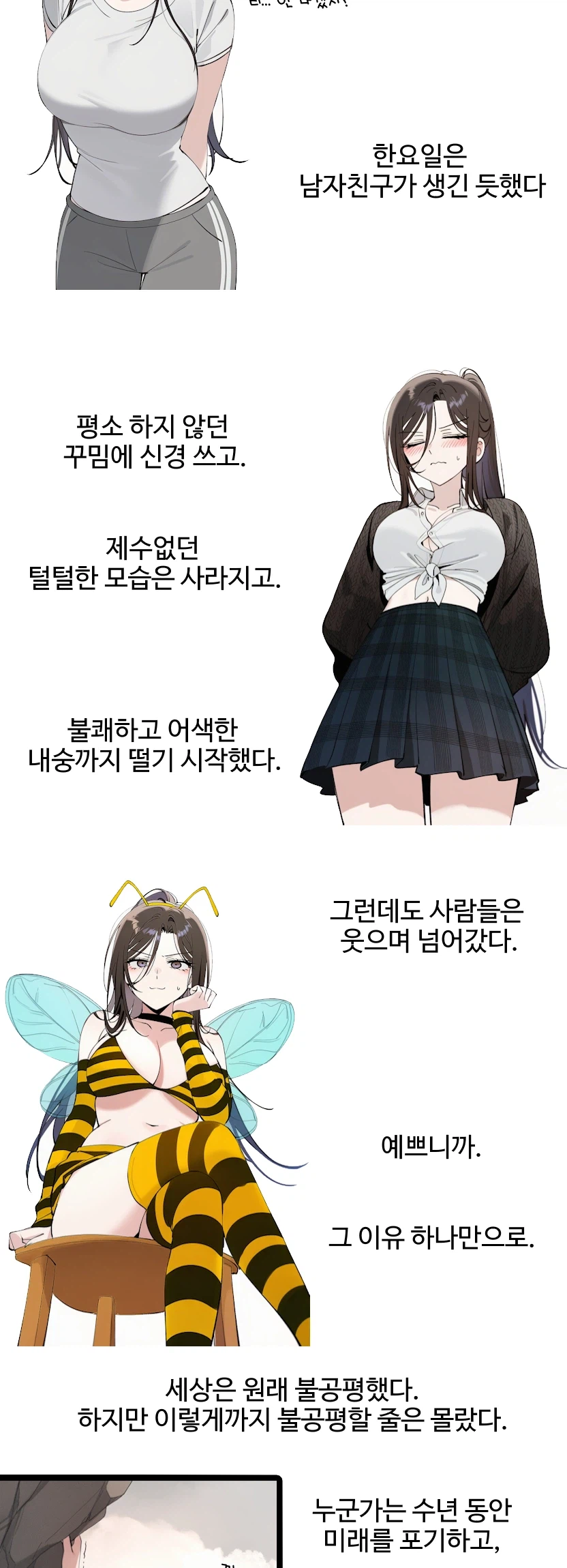 AI) 정수련 시점 한요일 만화