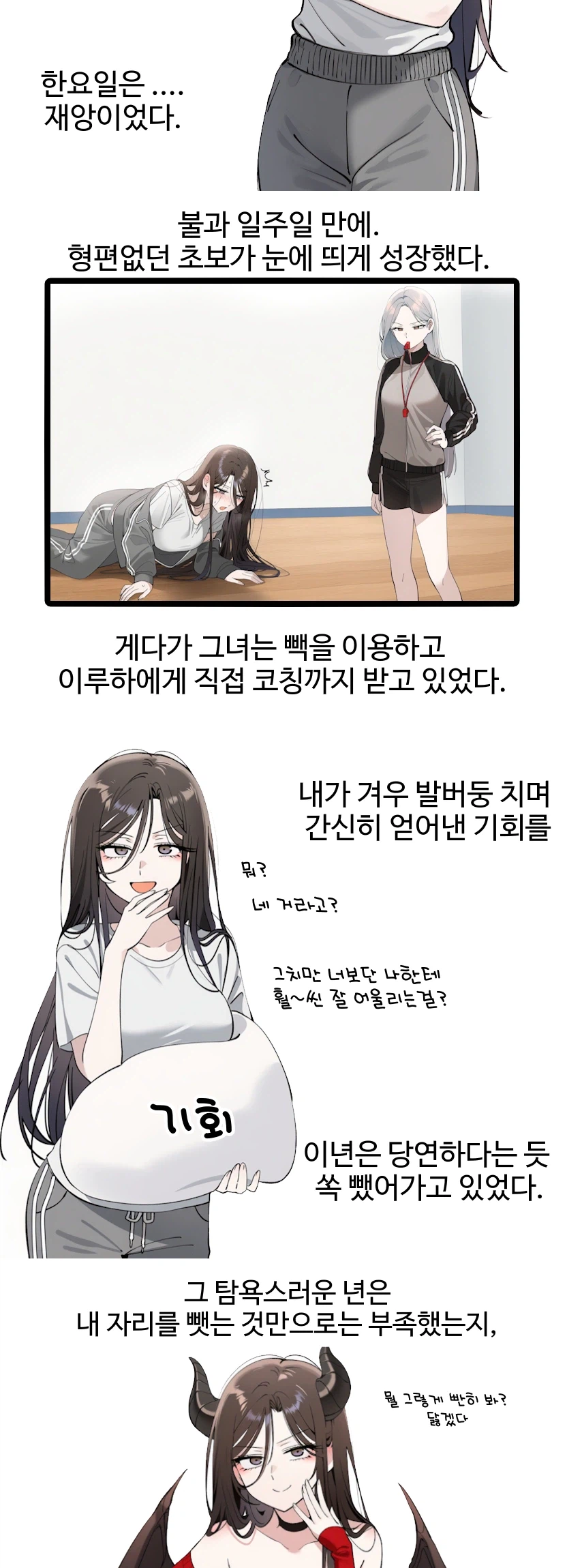 AI) 정수련 시점 한요일 만화