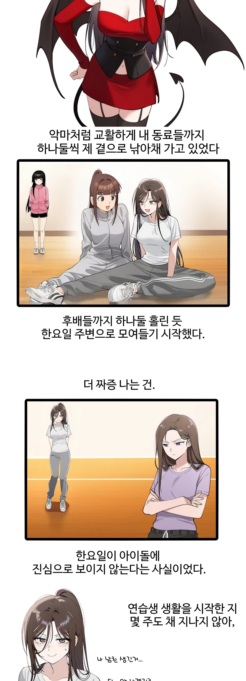 AI) 정수련 시점 한요일 만화