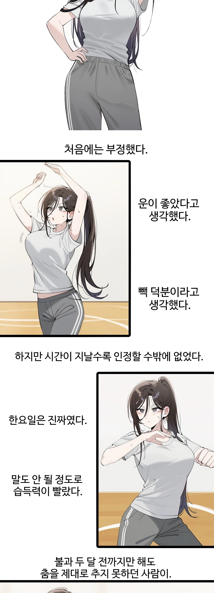 AI) 정수련 시점 한요일 만화