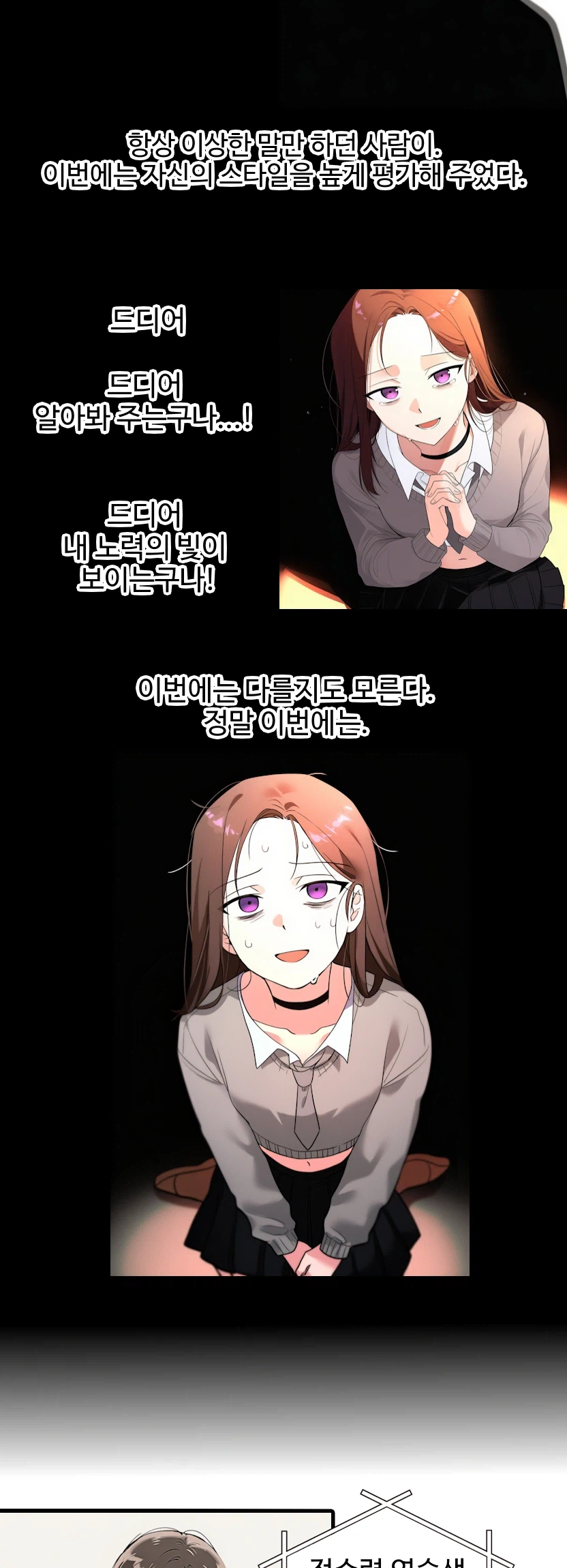 AI) 정수련 시점 한요일 만화