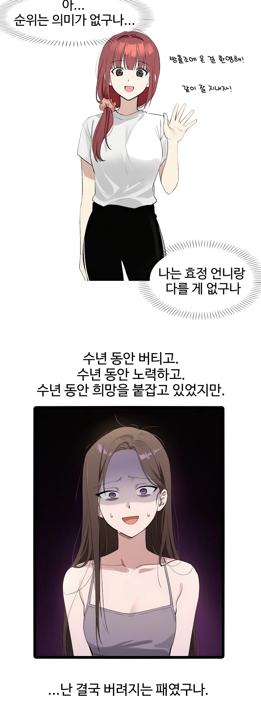 AI) 정수련 시점 한요일 만화