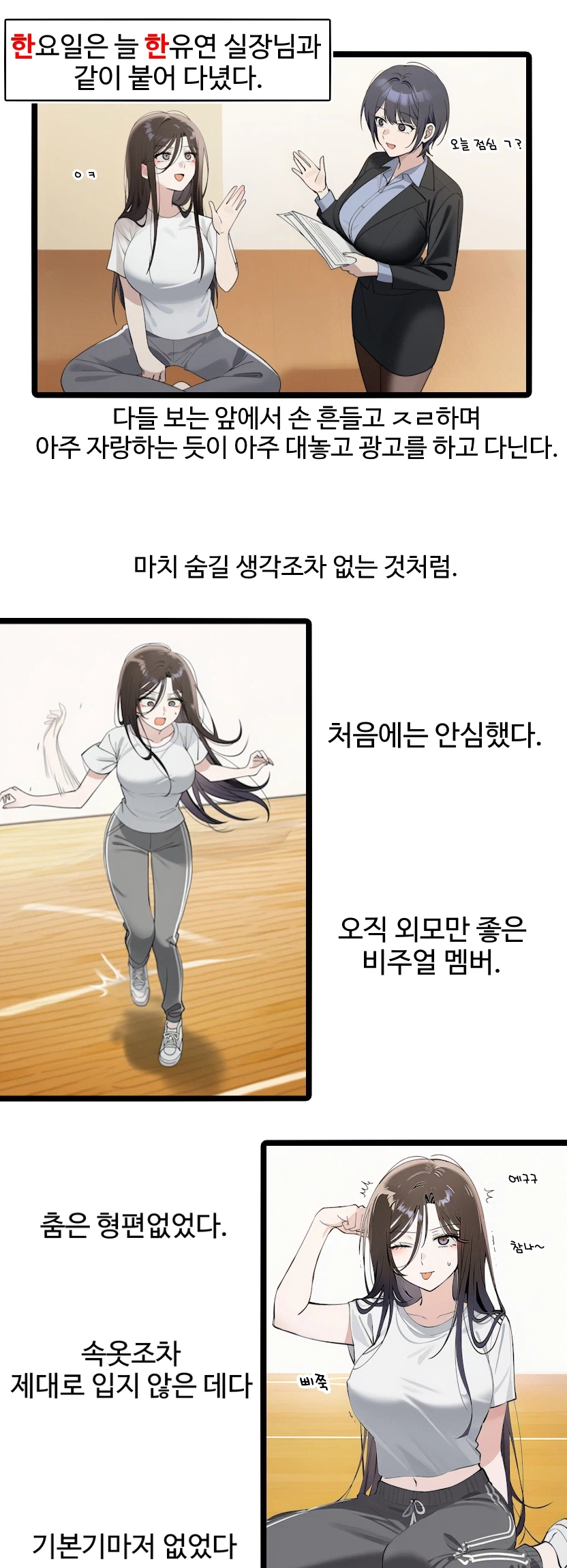 AI) 정수련 시점 한요일 만화