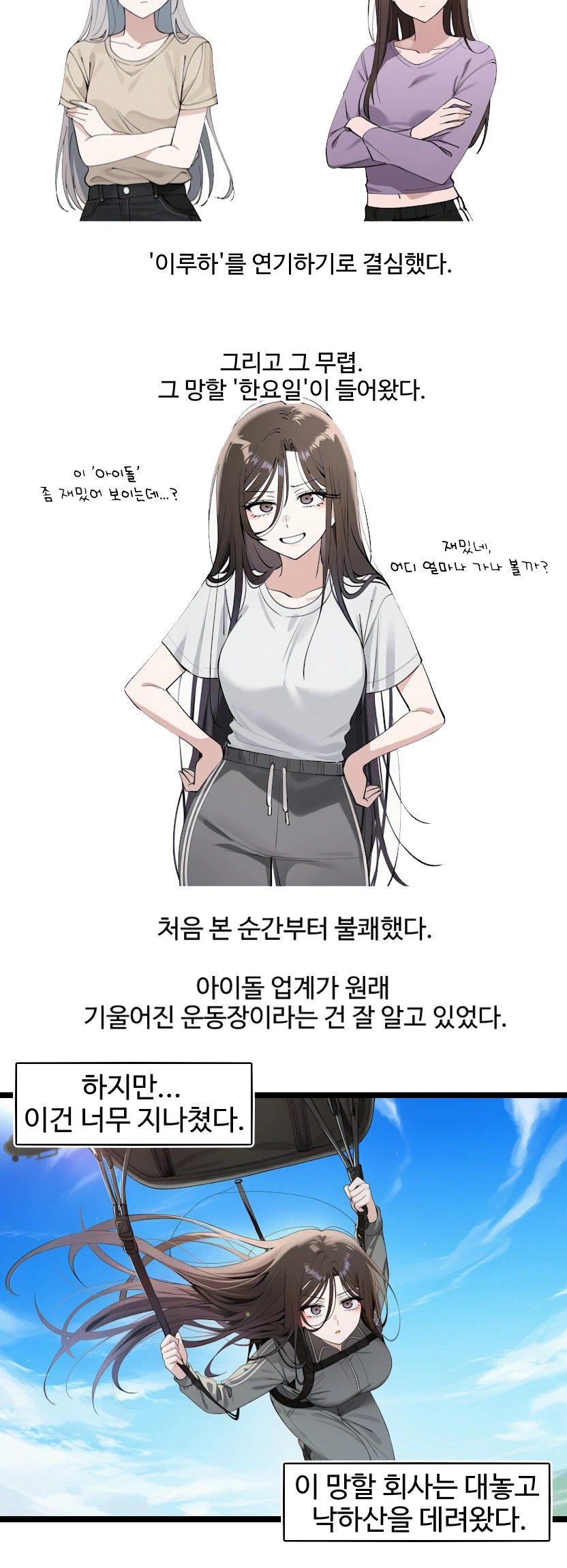 AI) 정수련 시점 한요일 만화