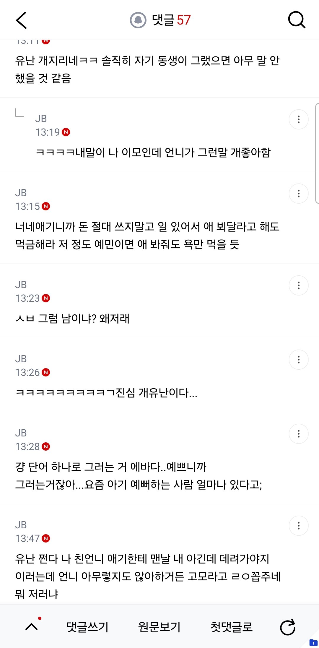 고모가 조카한테 우리애기라고 하는게 오바임...?