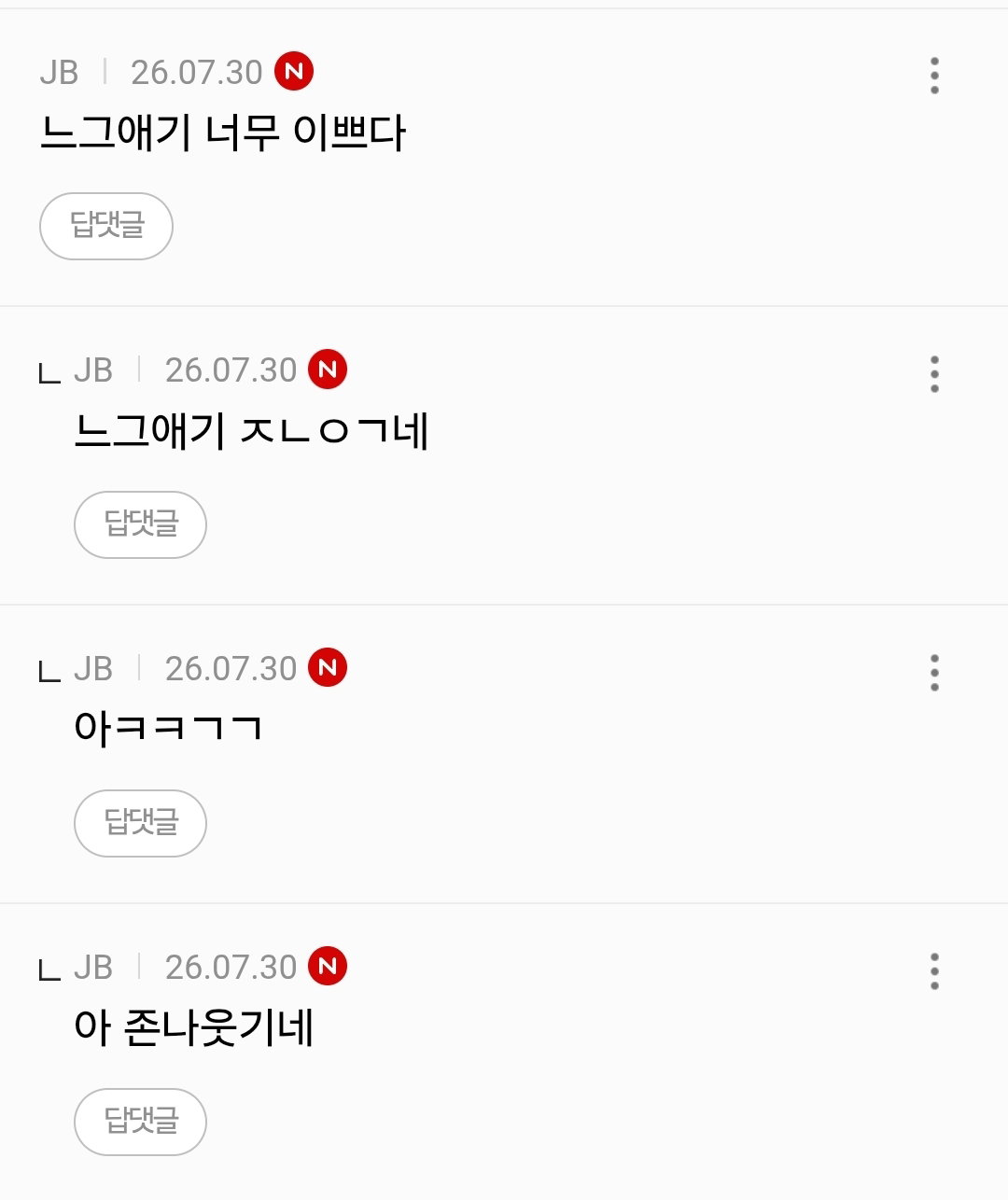 고모가 조카한테 우리애기라고 하는게 오바임...?