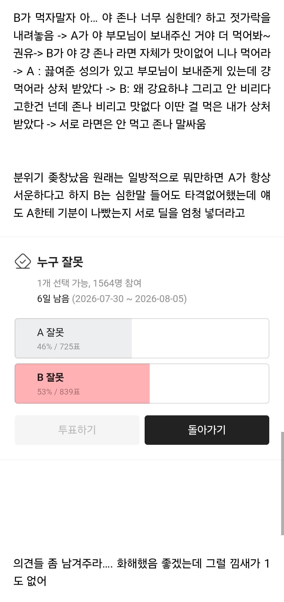 여초에서 반반 갈리는 라면논쟁