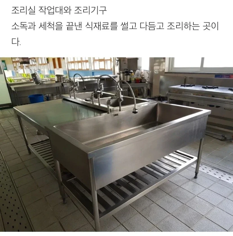 어느 학교 급식 조리실 위생 상태 관리