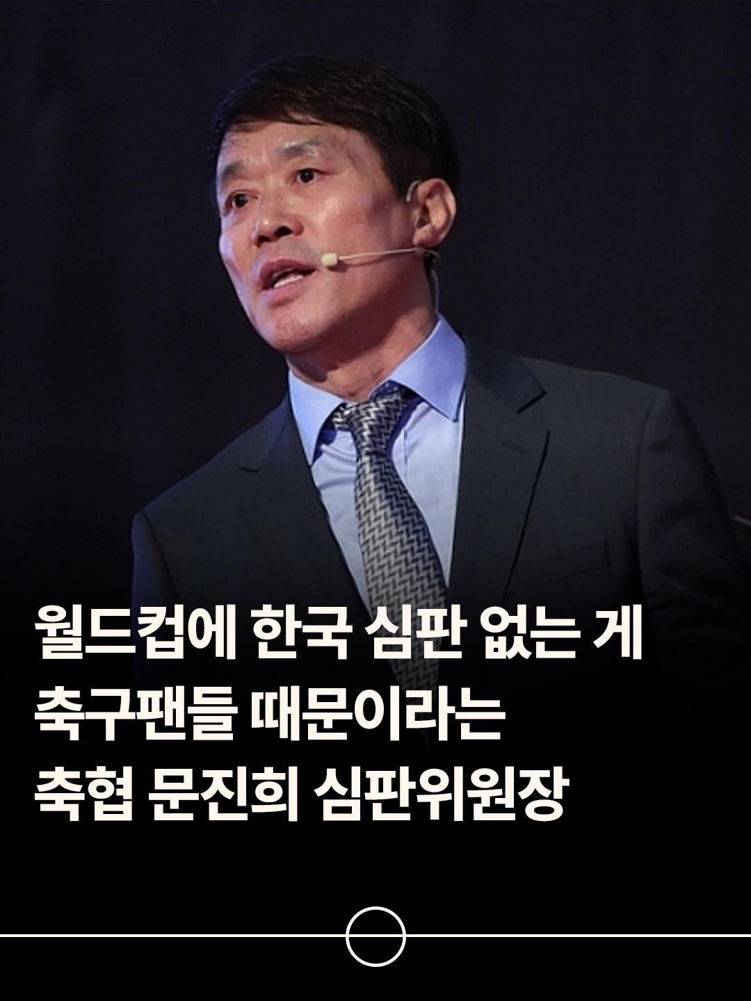 월드컵에 한국 심판 없는 게 축구팬들 때문.gif