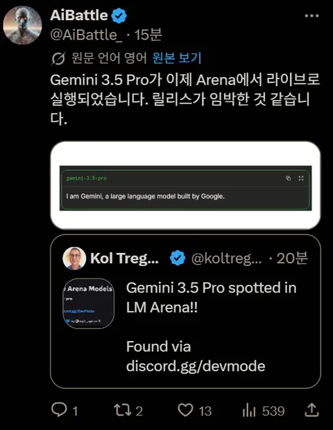제미나이 3.5 프로 출시 임박 징후 포착