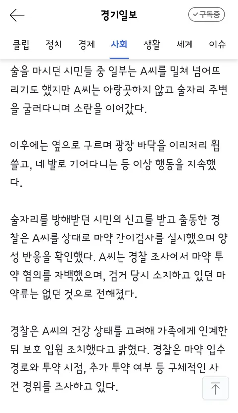 긴 머리칼 바닥 휩쓸며 네발로 기어…수원역 마약 20대 CCTV '충격'