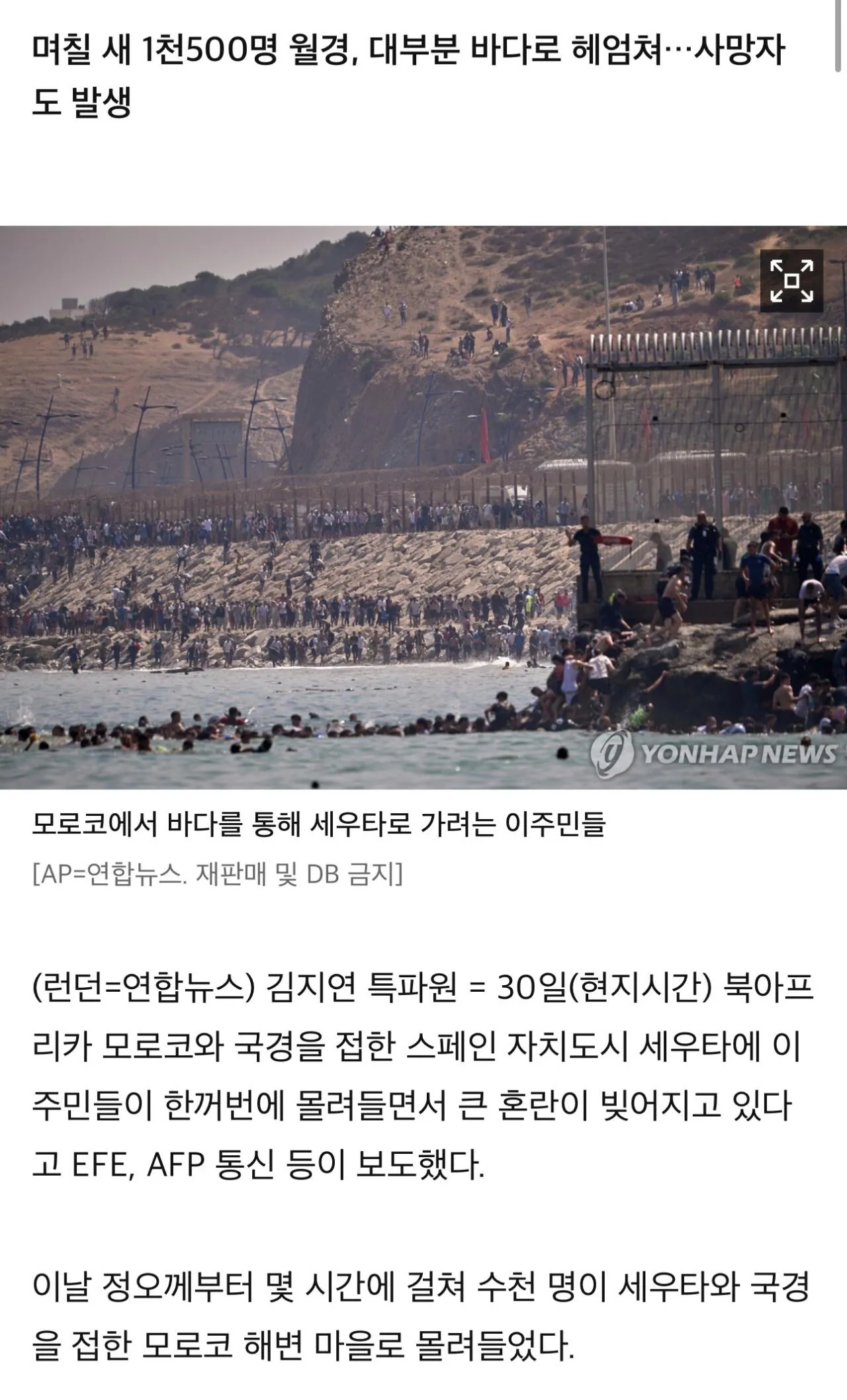 현재 스페인으로 몰려오고 있다는 이민자들