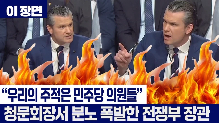 지금 미 국방부 장관이 욕먹는 이유 중 하나