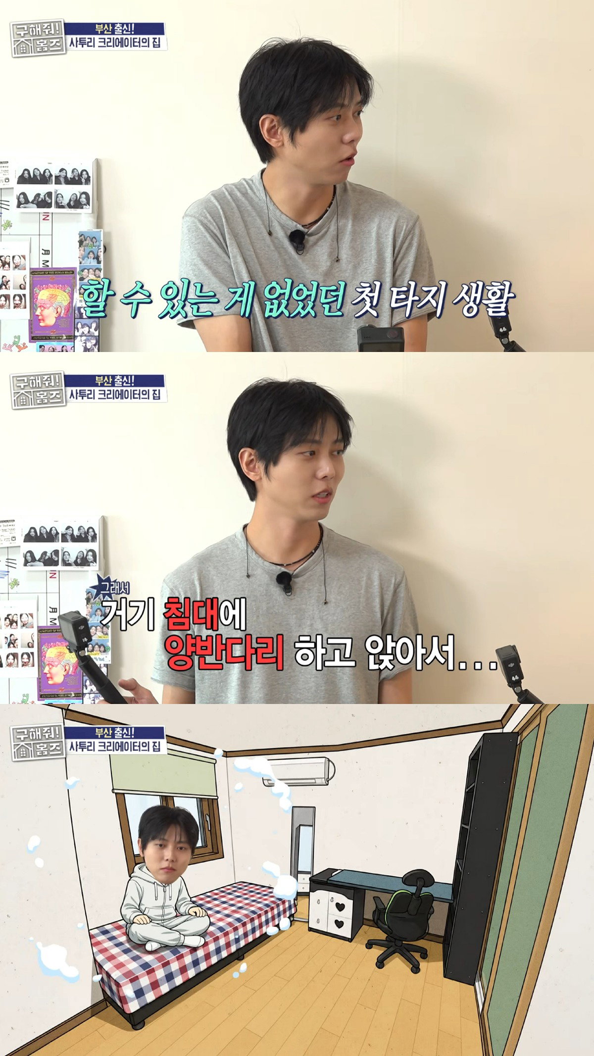 주우재 "제가 서울 자취시작했을땐 폰으로 할 수 있는 게 없었어요"