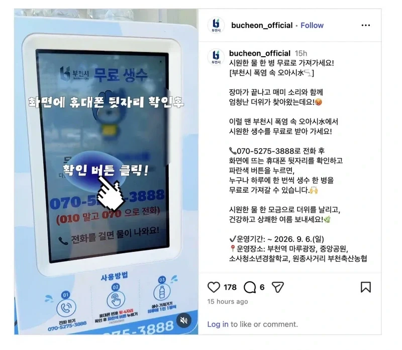 최근 화제가 된 무료 생수 싹쓸이 해결법news