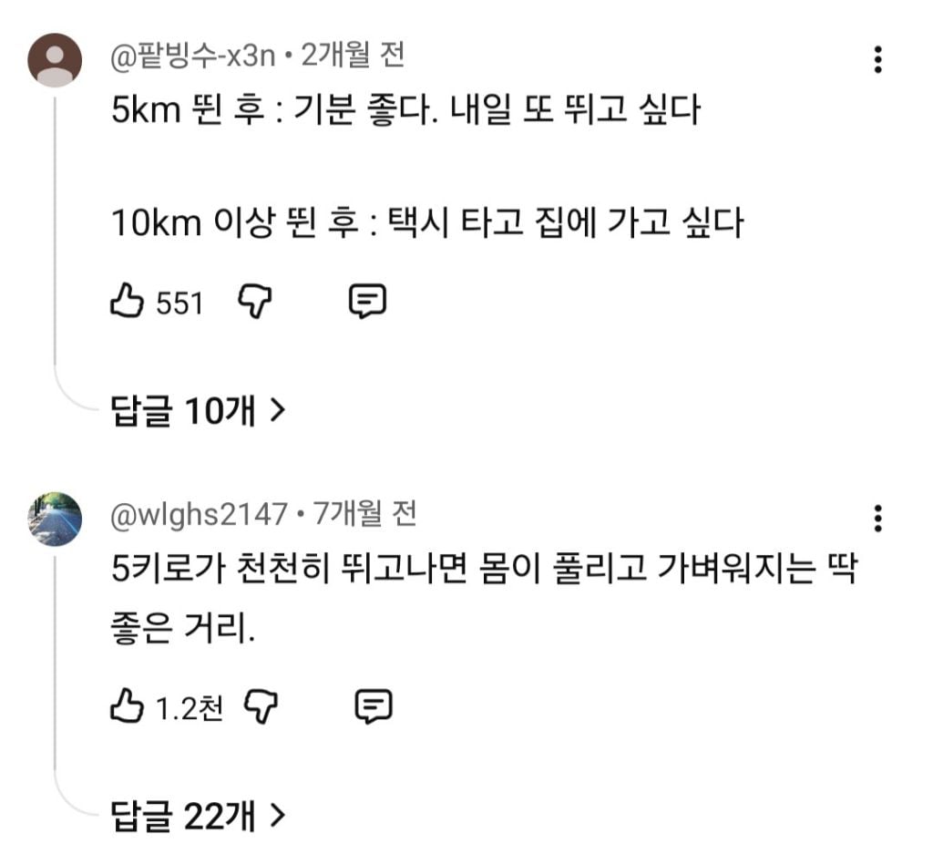 5km가 건강달리기인 이유
