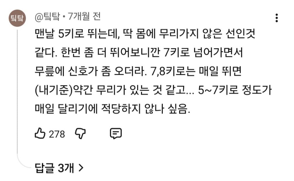 5km가 건강달리기인 이유