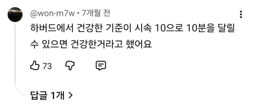 5km가 건강달리기인 이유