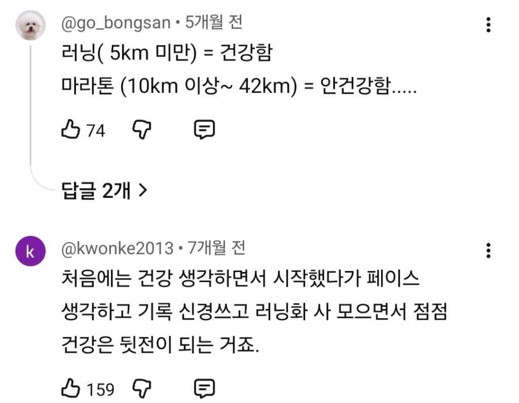 5km가 건강달리기인 이유