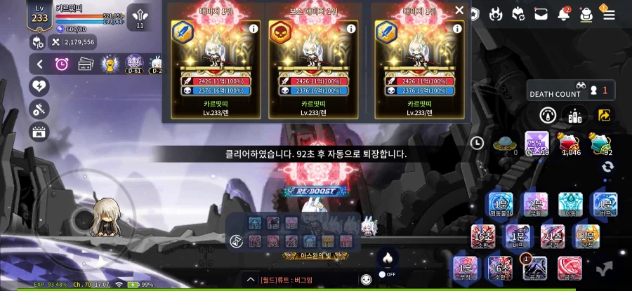 메이플) 메이플m 일단 노멀 스우까진 잡았다