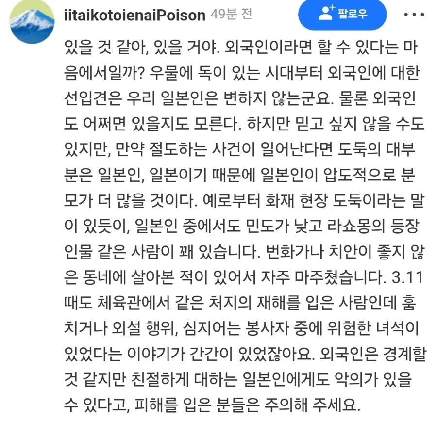 일본)"조선인이 우물에 독을 풀었다!"