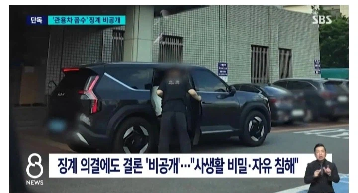 부패한 경찰, 징계 결과 공개안한다 ㄷㄷㄷㄷ