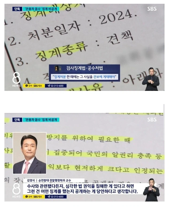 부패한 경찰, 징계 결과 공개안한다 ㄷㄷㄷㄷ