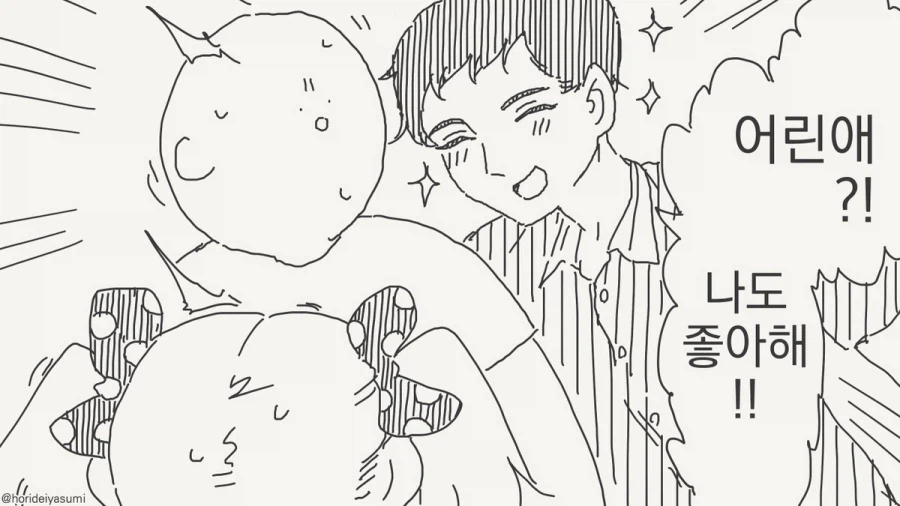어린이는 사랑해야하는 존재야!!.manhwa