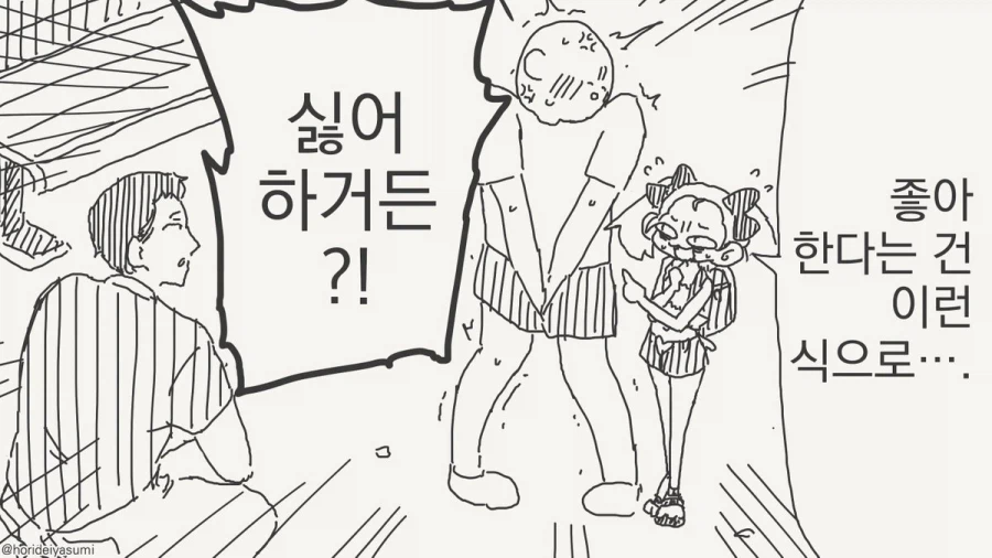 어린이는 사랑해야하는 존재야!!.manhwa