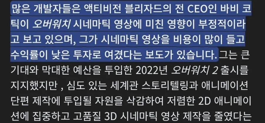 최근 오버워치 시네마틱 영상 퀄리티들이 구려진 이유