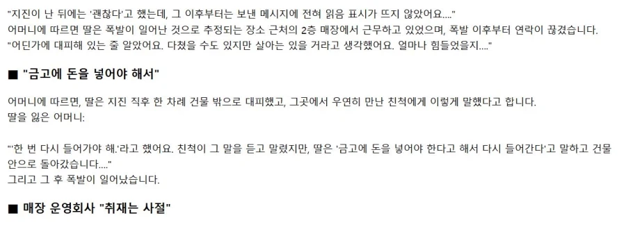 일본에서 난리난 구마모토 이온몰 사망자 어머니의 인터뷰