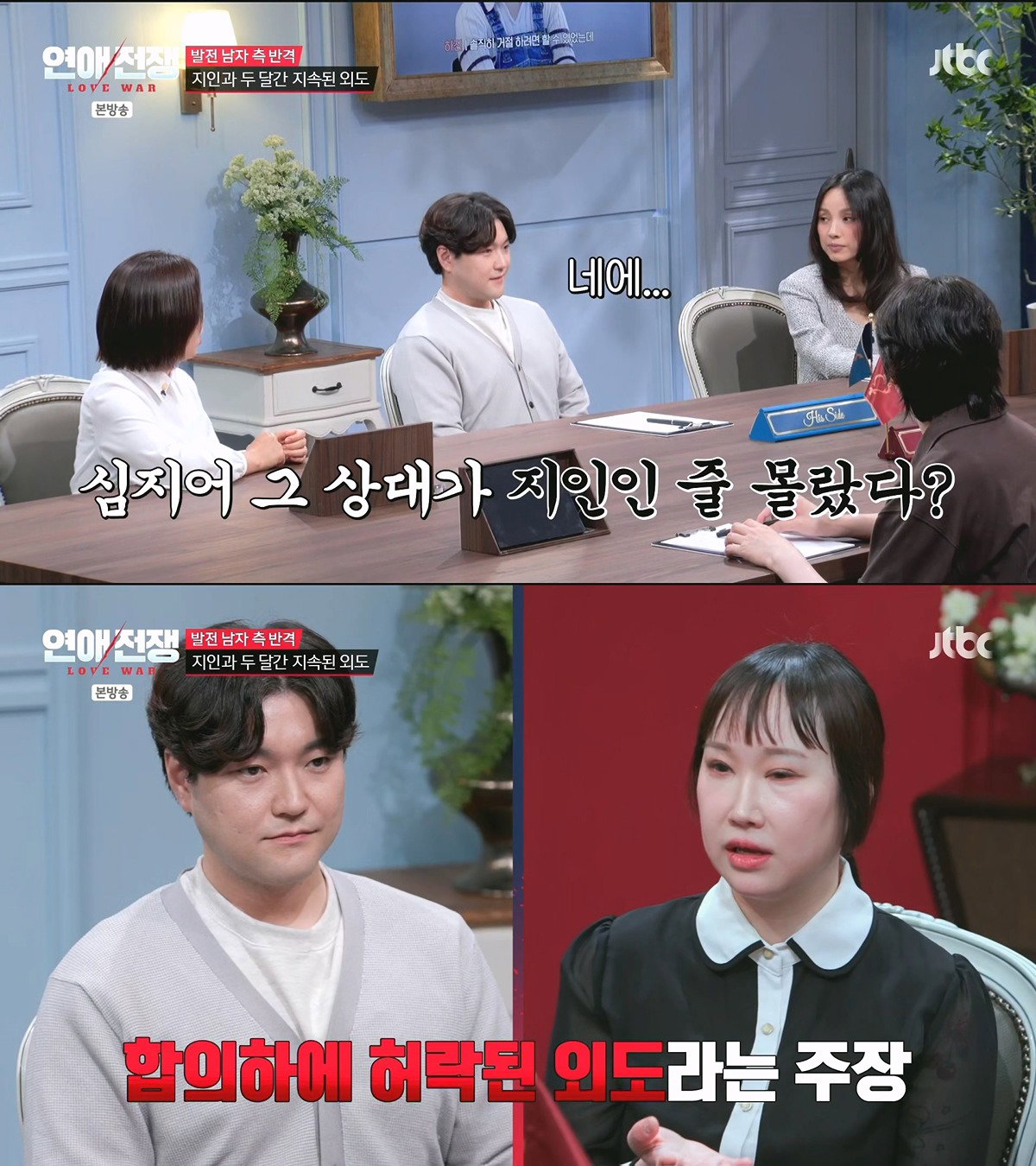 발기부전으로 관계가 안 되자 여친의 외도를 허락한 남친