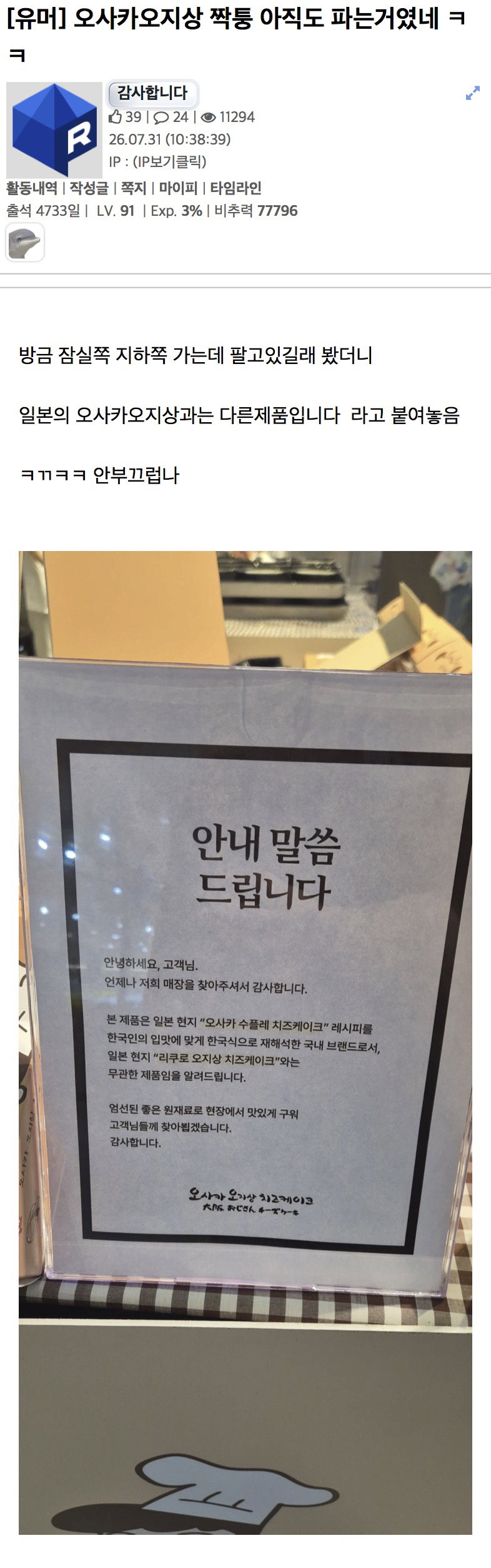 오사카 오지상 치즈케이크 안내문 근황.jpg