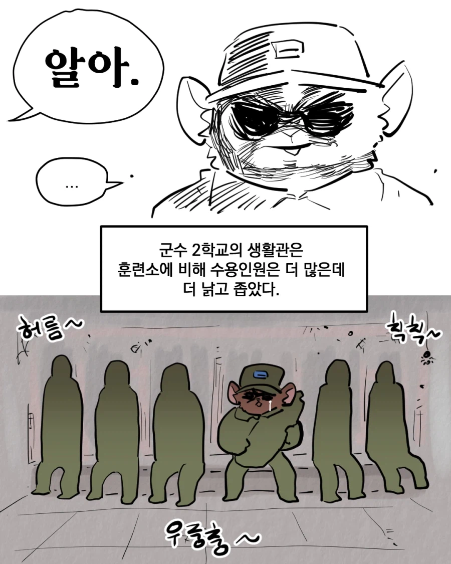 공군 급양 가는 만화.manhwa