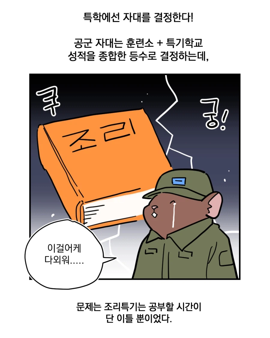 공군 급양 가는 만화.manhwa