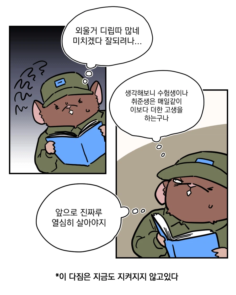 공군 급양 가는 만화.manhwa