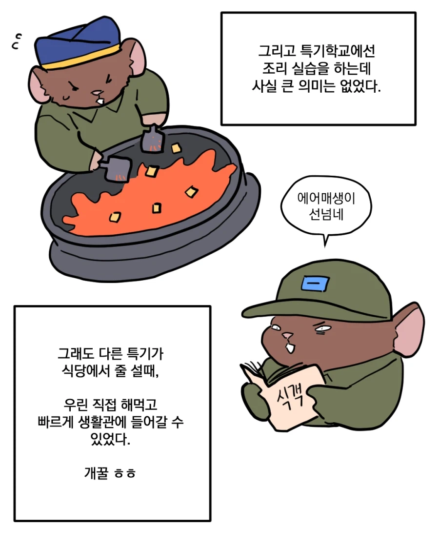 공군 급양 가는 만화.manhwa